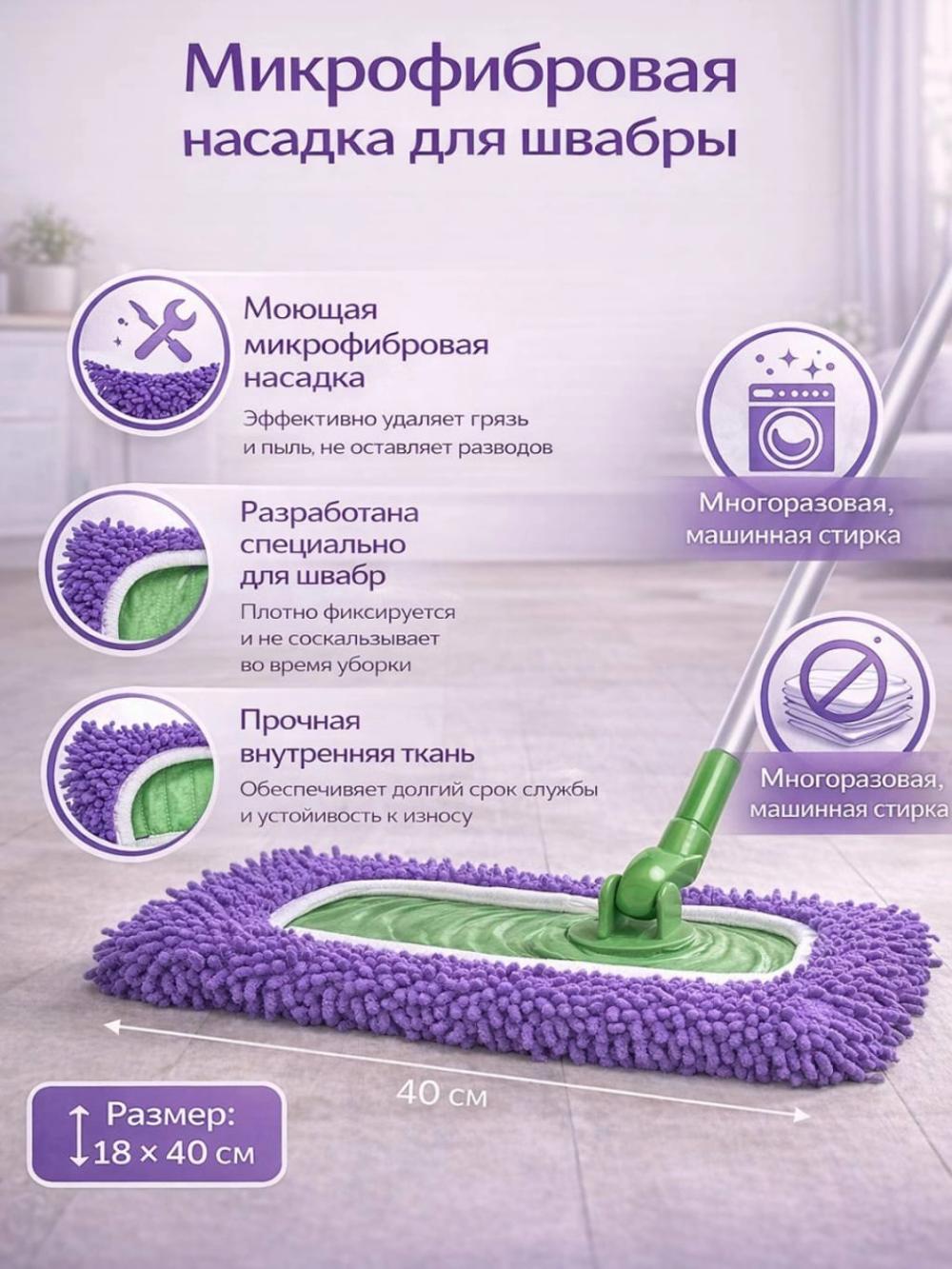 Запасная насадка для телескопической швабры, плоская, из микрофибры 1