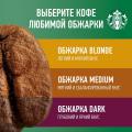 Кофе в зернах Starbucks Blonde Espresso Roast 450 г, 100% Arabica, светлая обжарка средная доставка от 4 дней 3