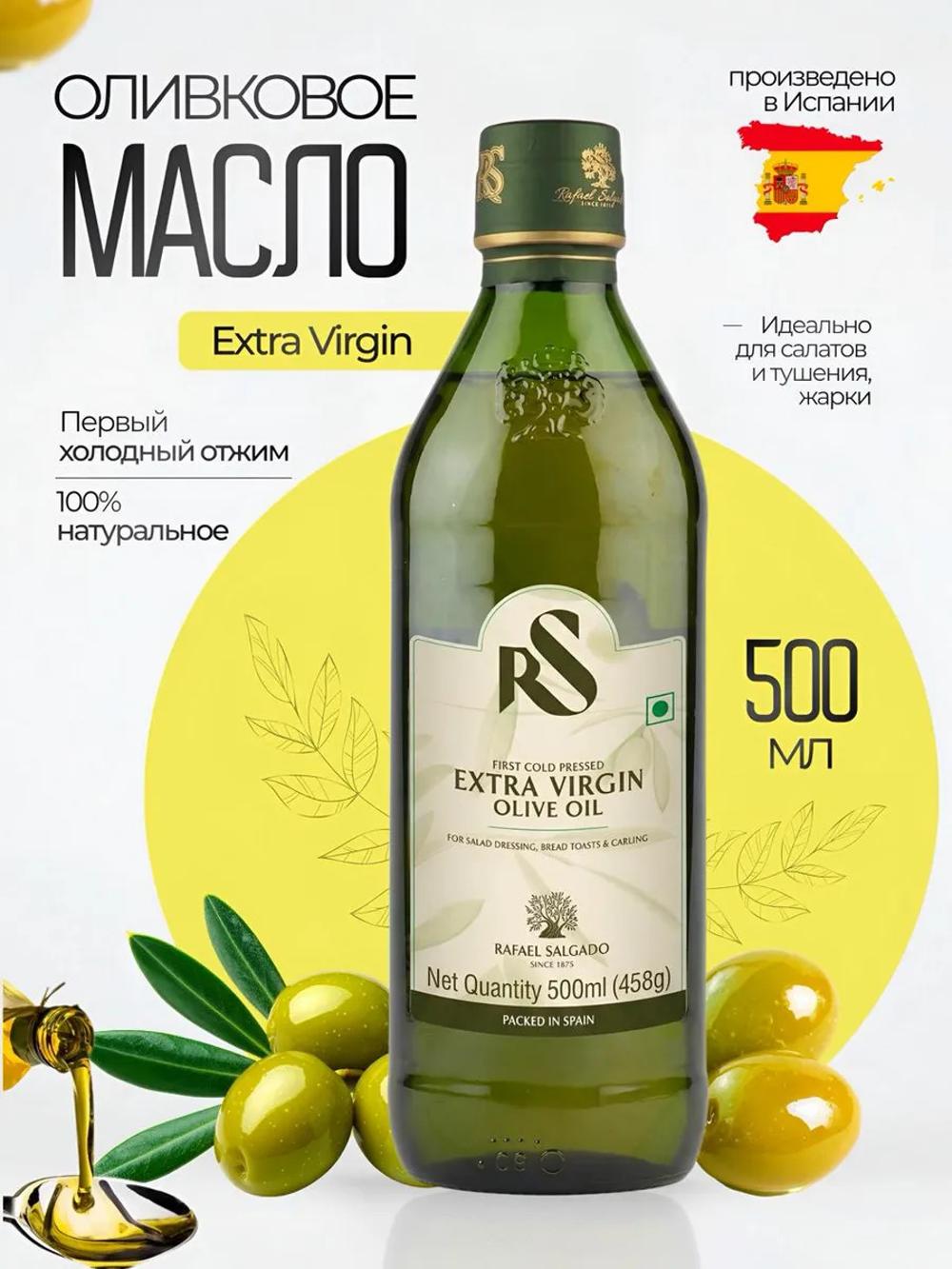 Rafael Salgado Extra Virgin zaytun moyi 500 ml, birinchi sovuq presslangan, Ispaniya 1