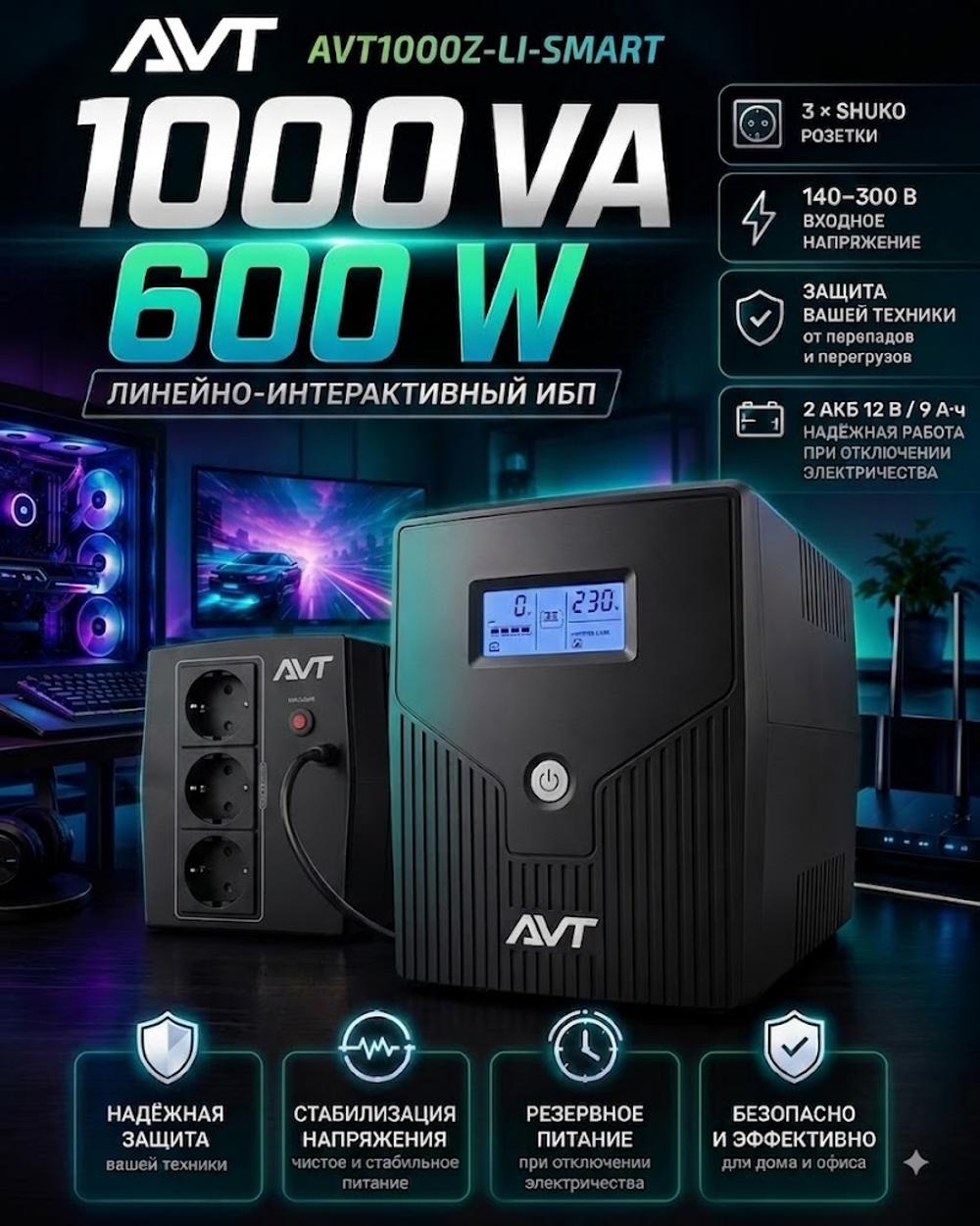 Источник бесперебойного питания (ИБП / UPS) AVT1000Z-LI-SMART 1000VA / 600W 1