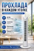 Beldray 81 sm uzunlikdagi ustunli ventilyator – kuchli havo oqimi, 3 tezlik va jim ishlash 2