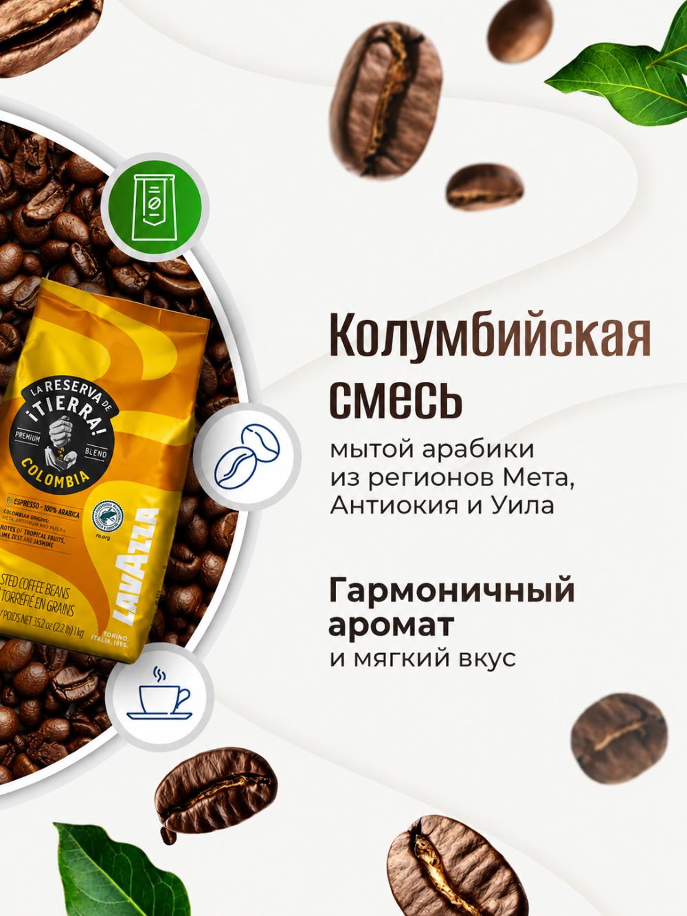 Lavazza La Reserva de Tierra Columbia qahva donalari, 1 kg, 100% Arabica, o'rtacha qovurilgan, Italiya 2