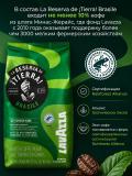 Lavazza La Reserva de ¡Tierra! Brasile кофе в зернах 1 кг арабика и робуста средняя обжарка Италия 6