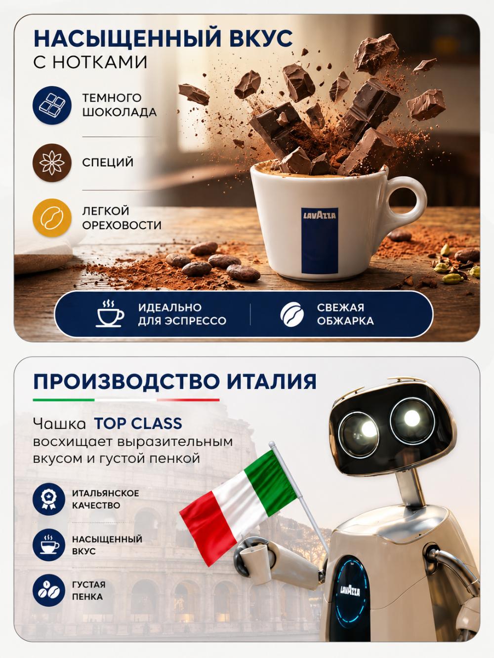 Lavazza Top Class кофе в зернах 1 кг арабика и робуста темная обжарка Италия 3