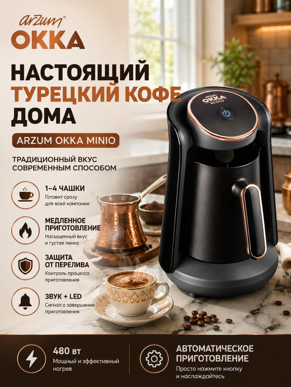 Arzum OKKA Minio qahva mashinasi - Avtomatik turk qahva qaynatgich, 480 Vt, 1–4 stakan 2