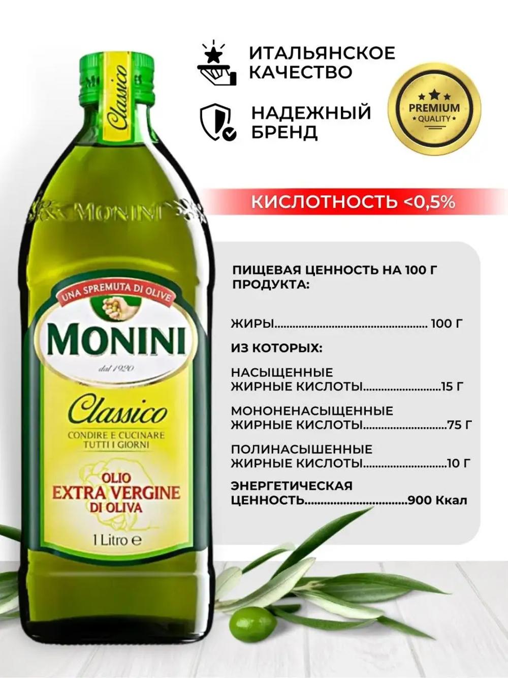 Italiya zaytun yog'i Monini Classico Extra Virgin - boy ta'm va aroma, 1 l 4