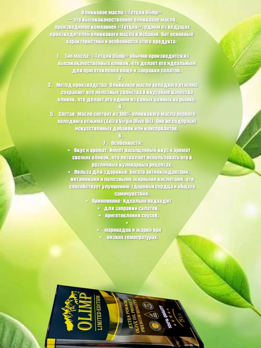 OLIMP Limited Edition Extra Pomace zaytun yo'gi, 5 l – Pishirish uchun yuqori sifatli 5
