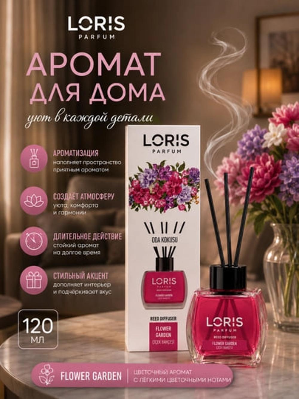 Аромадиффузор для дома (с палочками) Loris Parfum освежитель вохдуха 1