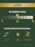 Растворимый кофе Jacobs Monarch Signature — ароматный с насыщенным вкусом, 75 г 4
