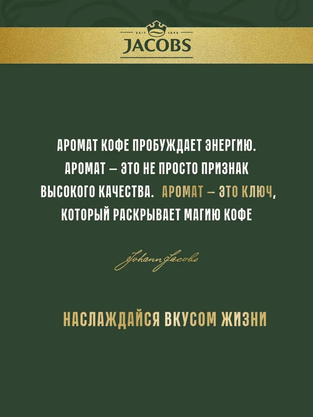 Растворимый кофе Jacobs Monarch Signature — ароматный с насыщенным вкусом, 75 г 6