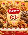 Яшкино Крекер «Золотая рыбка» 180 г — хрустящее печенье в форме рыбок. 16 шт 6