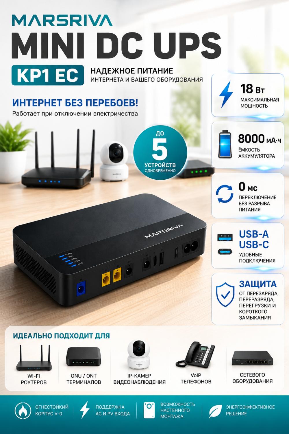 Мини ИБП MARSRIVA KP1 EC 18W 8000 мА·ч для роутера, модема, ONU, IP-камеры, источник бесперебойного питания 2