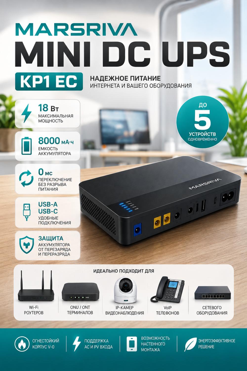 Мини ИБП MARSRIVA KP1 EC 18W 8000 мА·ч для роутера, модема, ONU, IP-камеры, источник бесперебойного питания 1