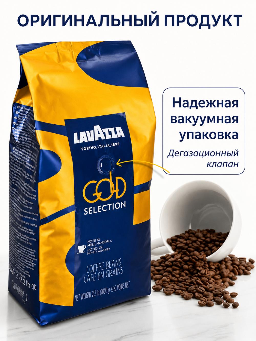 Lavazza Gold Selection qahva donalari, 1 kg, Arabica va Robusta, o'rtacha qovurilgan, asal-yong'oq ta'mli 6