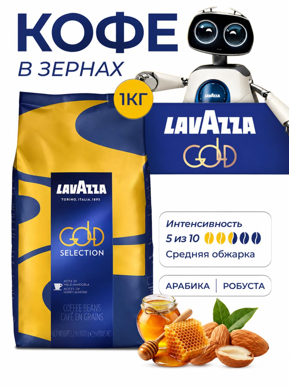 Lavazza Gold Selection qahva donalari, 1 kg, Arabica va Robusta, o'rtacha qovurilgan, asal-yong'oq ta'mli 1