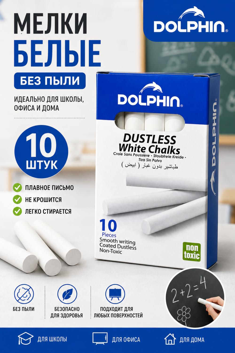 Мелки белые Гамма, 10шт., мягкие, круглые, картонная коробка, 1