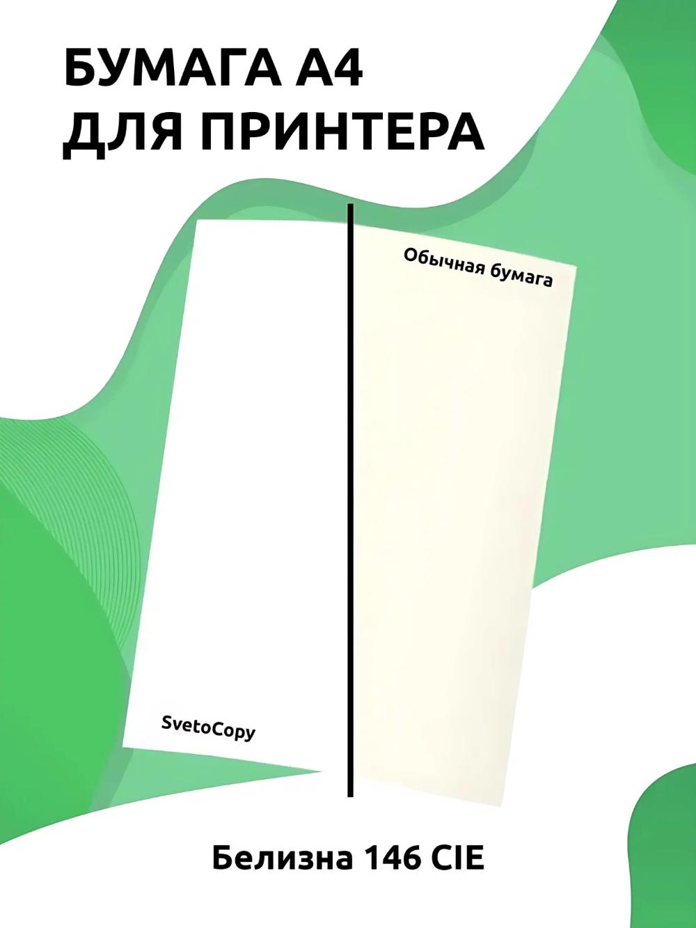 Бумага Svetocopy standart А4 для принтера белая 500 листов офисная. 5шт 3