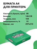Бумага Svetocopy standart А4 для принтера белая 500 листов офисная. 5шт 4