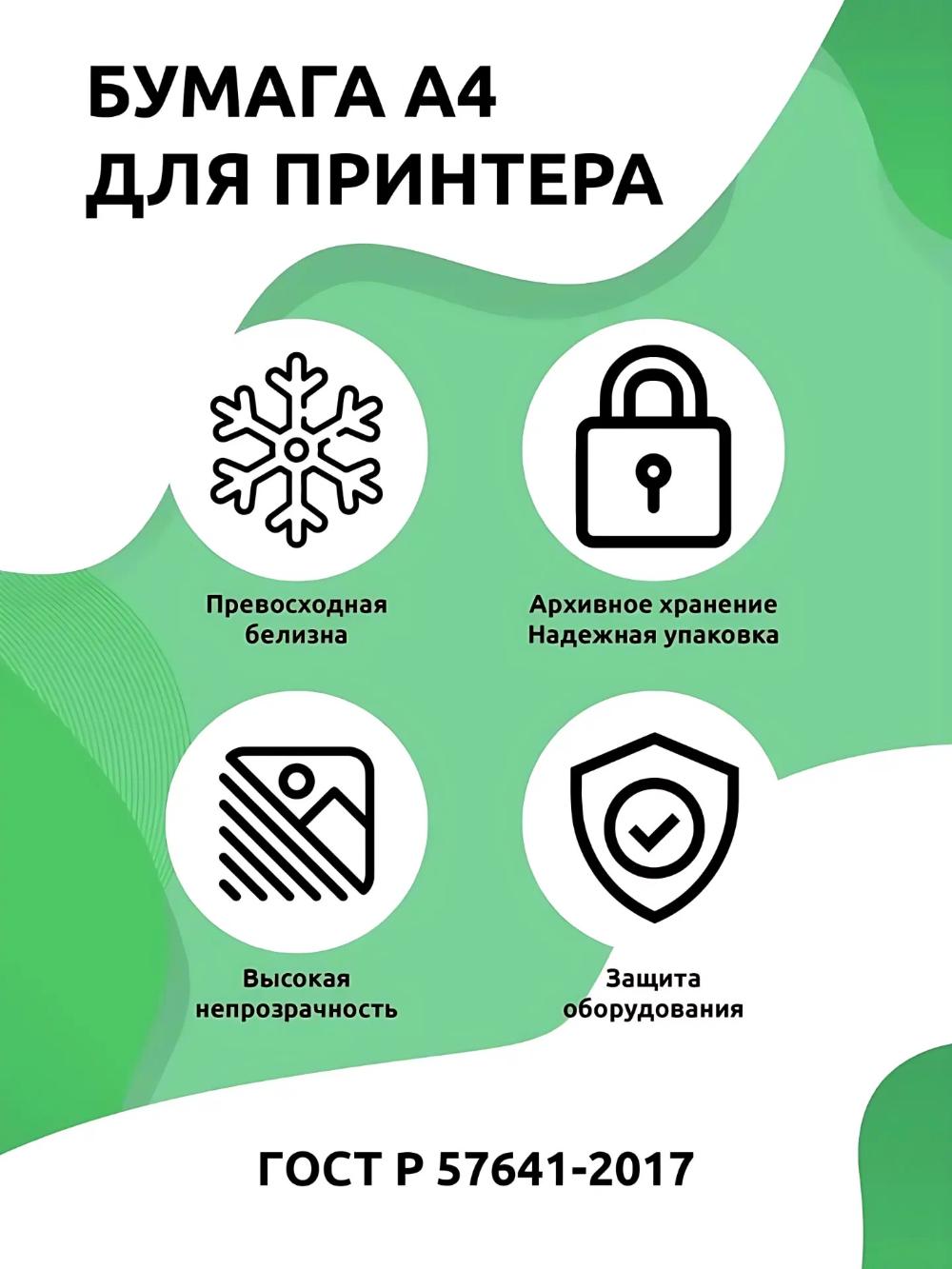 Бумага Svetocopy standart А4 для принтера белая 500 листов офисная. 5шт 2