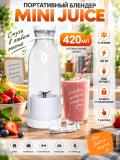 Портативный блендер MINI JUICE 420 мл, 6 лезвий, USB, 40 Вт, беспроводной, для смузи и коктейлей 2