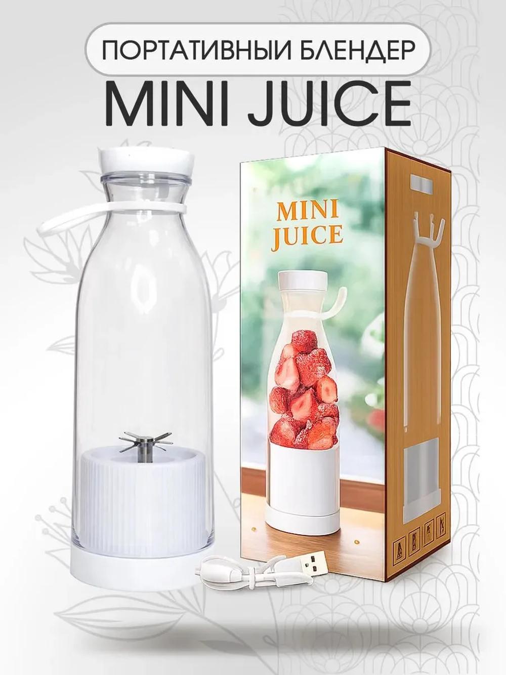 Портативный блендер MINI JUICE 420 мл, 6 лезвий, USB, 40 Вт, беспроводной, для смузи и коктейлей 6