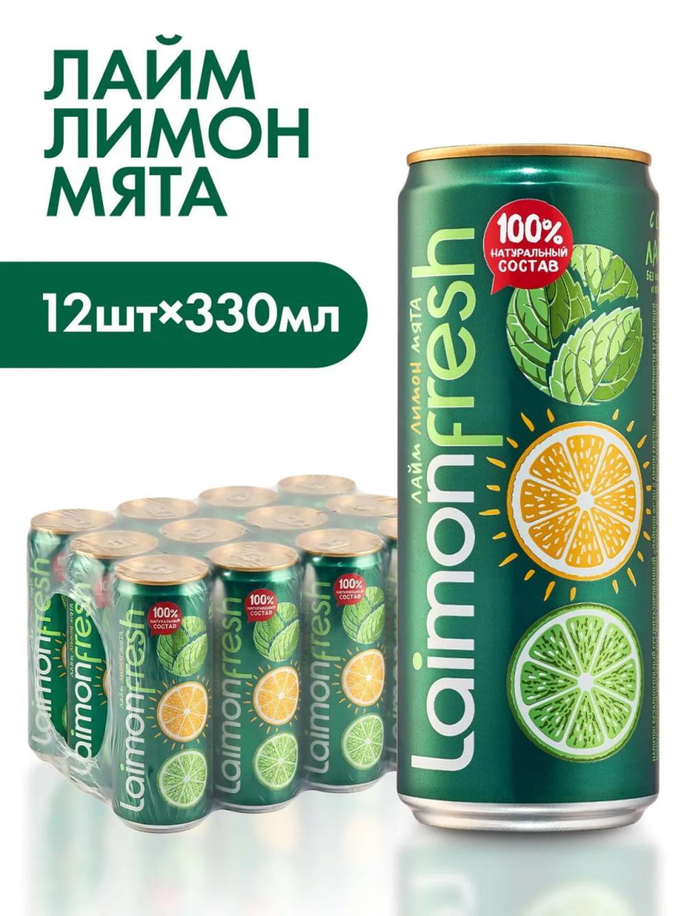 Laimon Fresh Gazlangan ichimlik 330 ml 12 dona 1
