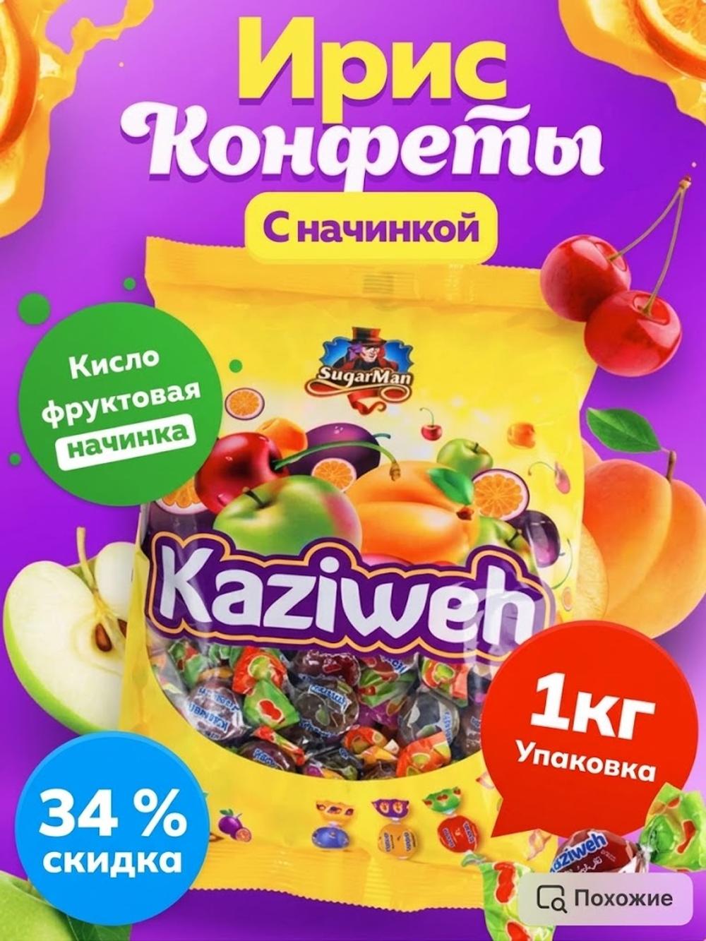 Конфеты ирис, с кислинкой, Иранская 1кг 1