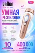 Braun Skin i·expert Smart IPL fotoepilyator, teri rangini avtomatik moslashtirish, teri sensori, 10 daraja 2