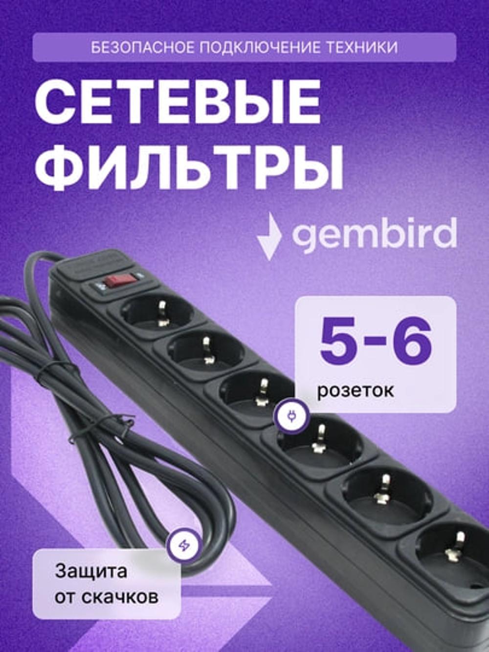 Gembird tarmoq filtri, uzgichli uchlik uzaytirgich, 3 metr 6 ta rozetka 1