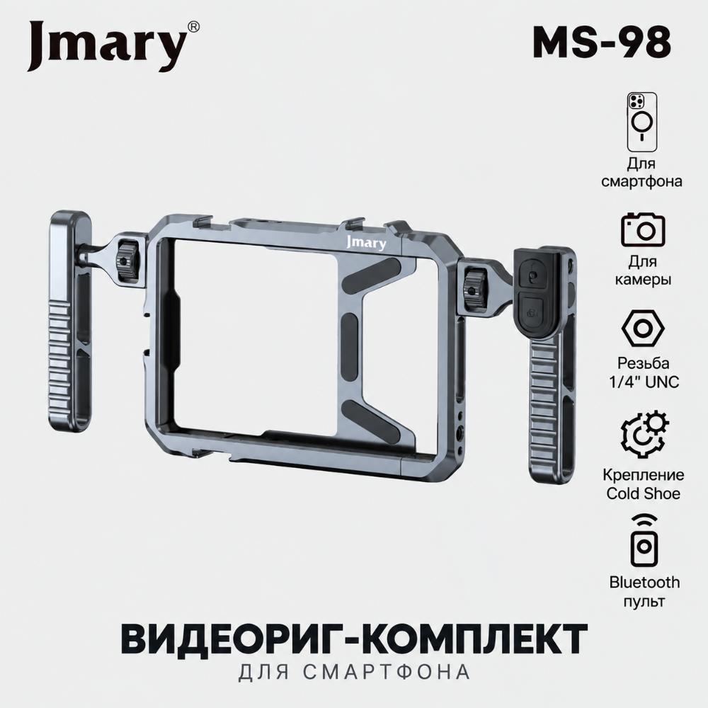 Jmary MS-98 — 2 ta tutqichli, Bluetooth masofadan boshqarish pulti va 1/4 dyuymli UNC + Cold Shoe o'rnatgichlari bilan professional video rig stabilizatori 7