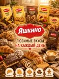 Yashkino, qaynatilgan quyultirilgan sutli golland vaflilari, 165 g, 24dona. 3