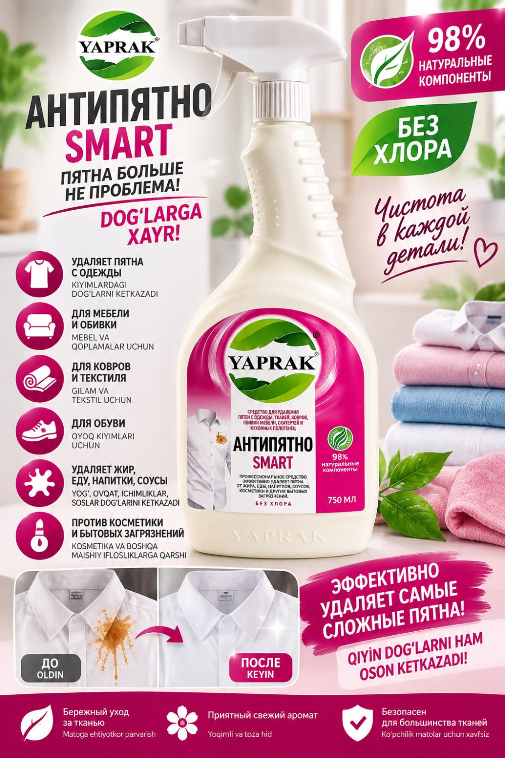 Пятновыводитель YAPRAK SMART 750ГР 1