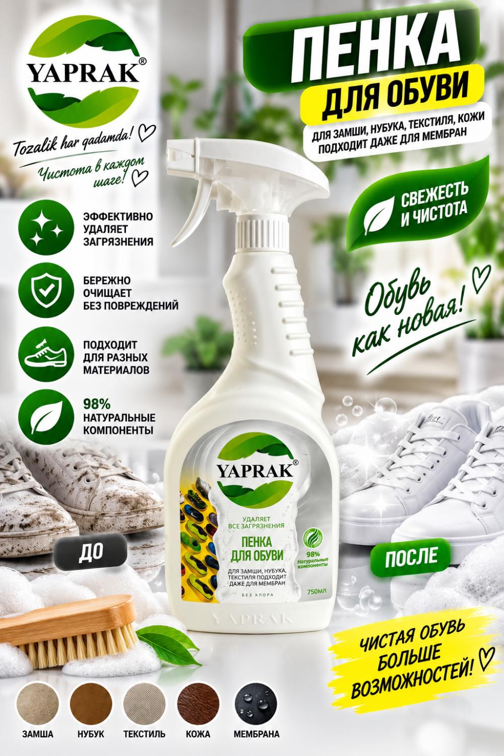 Oyoq kiyim tozalash uchun kupik YAPRAK 750GR 1