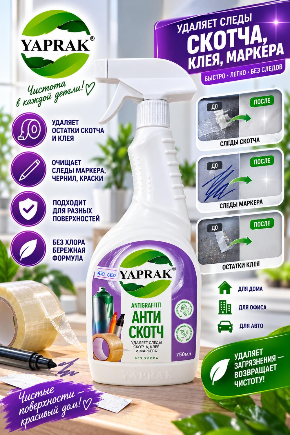 Антискотч YAPRAK 750 мл 1